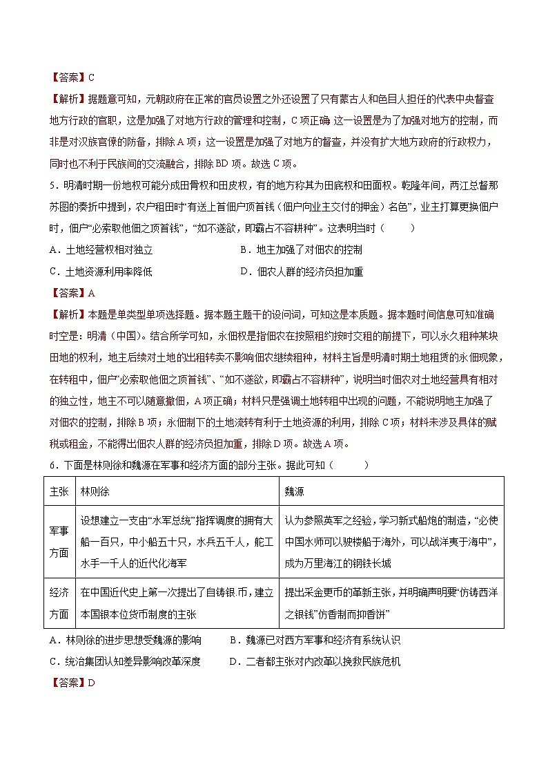 2023年高考考前押题密卷：历史（湖北卷）（全解全析）03