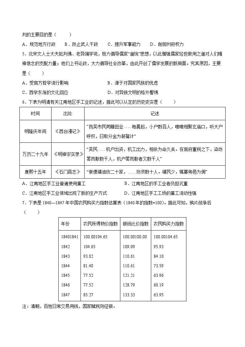 2023年高考考前押题密卷：历史（湖南卷）（考试版）02