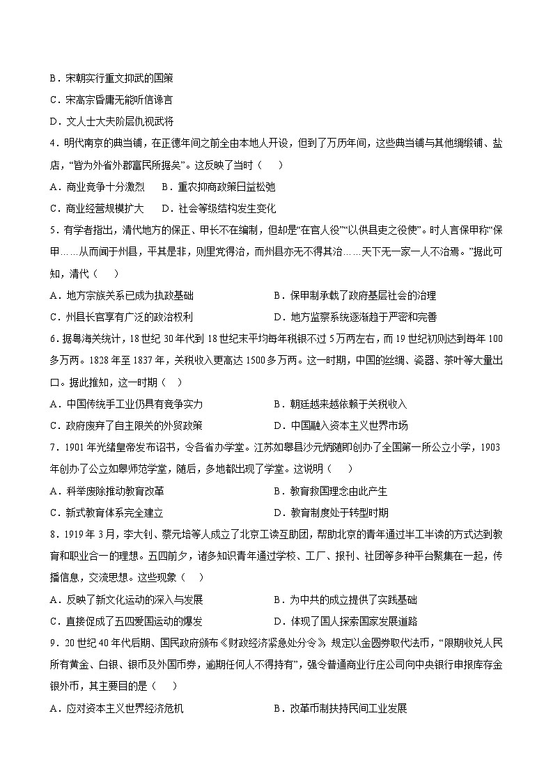 2023年高考考前押题密卷：历史（辽宁卷）（考试版）02