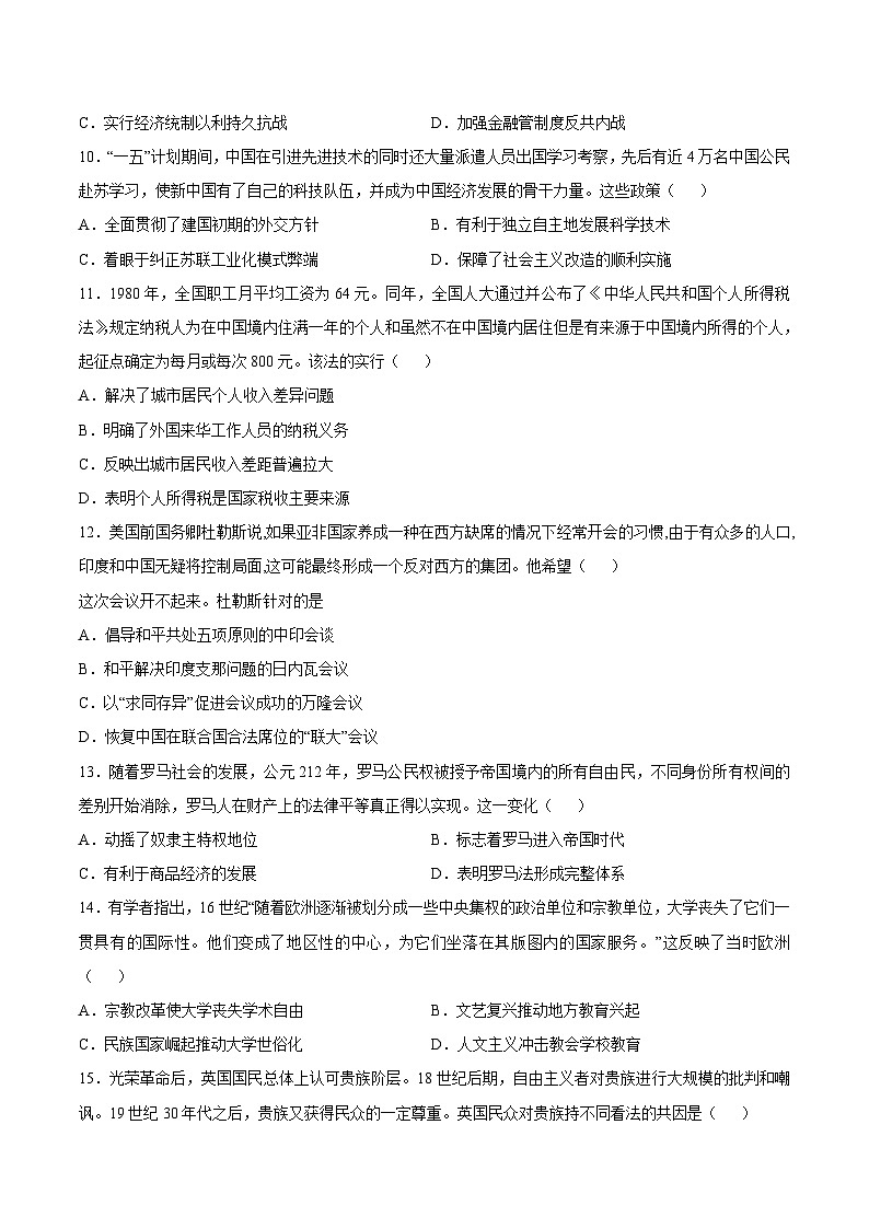 2023年高考考前押题密卷：历史（辽宁卷）（考试版）03