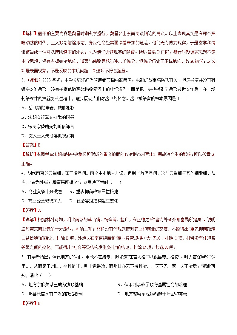 2023年高考考前押题密卷：历史（辽宁卷）（全解全析）02