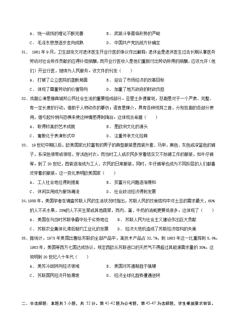 2023年高考考前押题密卷：历史（全国甲卷）（考试版）03