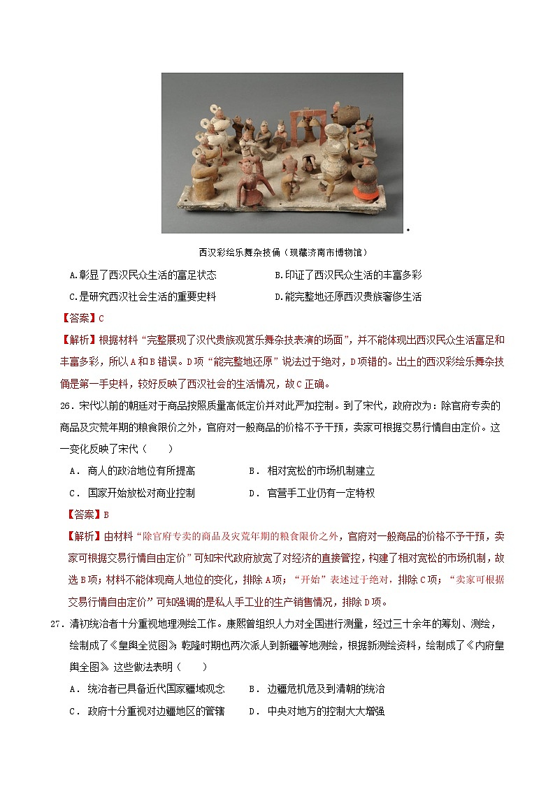 2023年高考考前押题密卷：历史（全国甲卷）（全解全析）02