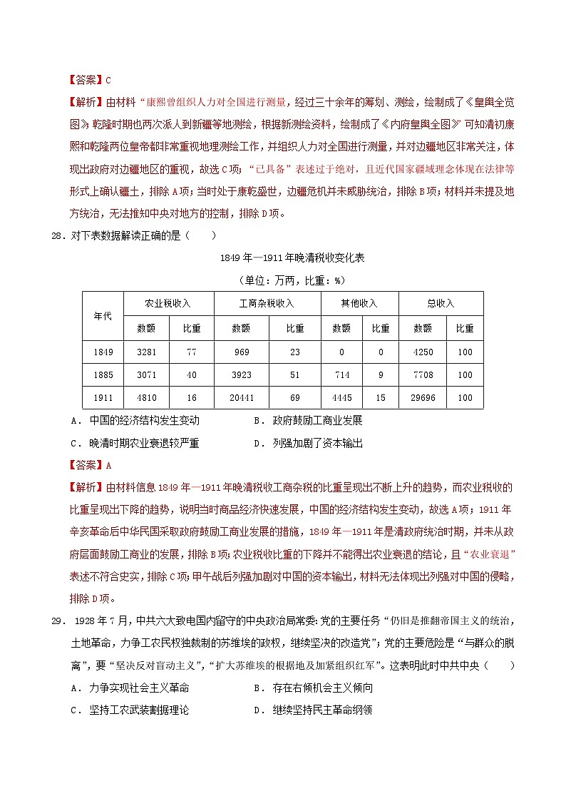 2023年高考考前押题密卷：历史（全国甲卷）（全解全析）03