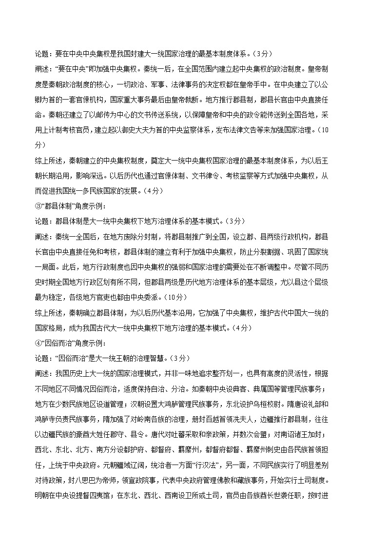 2023年高考考前押题密卷：历史（浙江卷）（参考答案）02