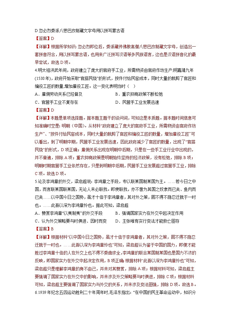 2023年高考考前押题密卷：历史（浙江卷）（全解全析）02