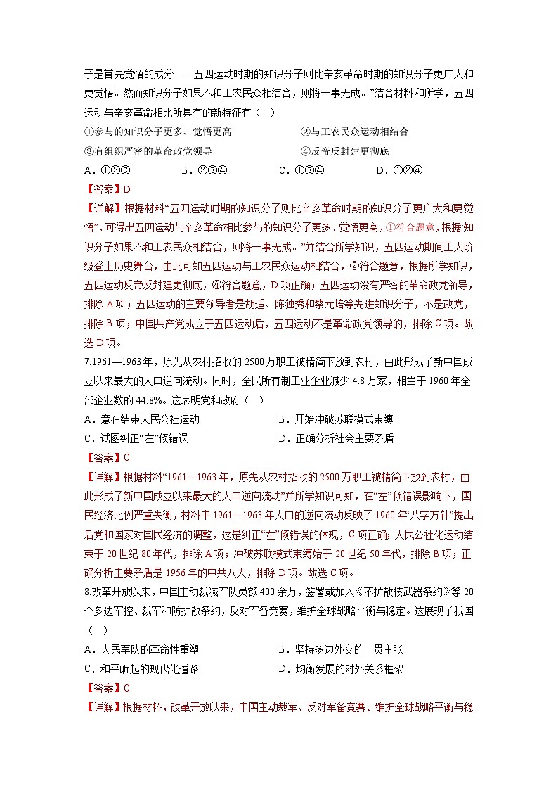 2023年高考考前押题密卷：历史（浙江卷）（全解全析）03