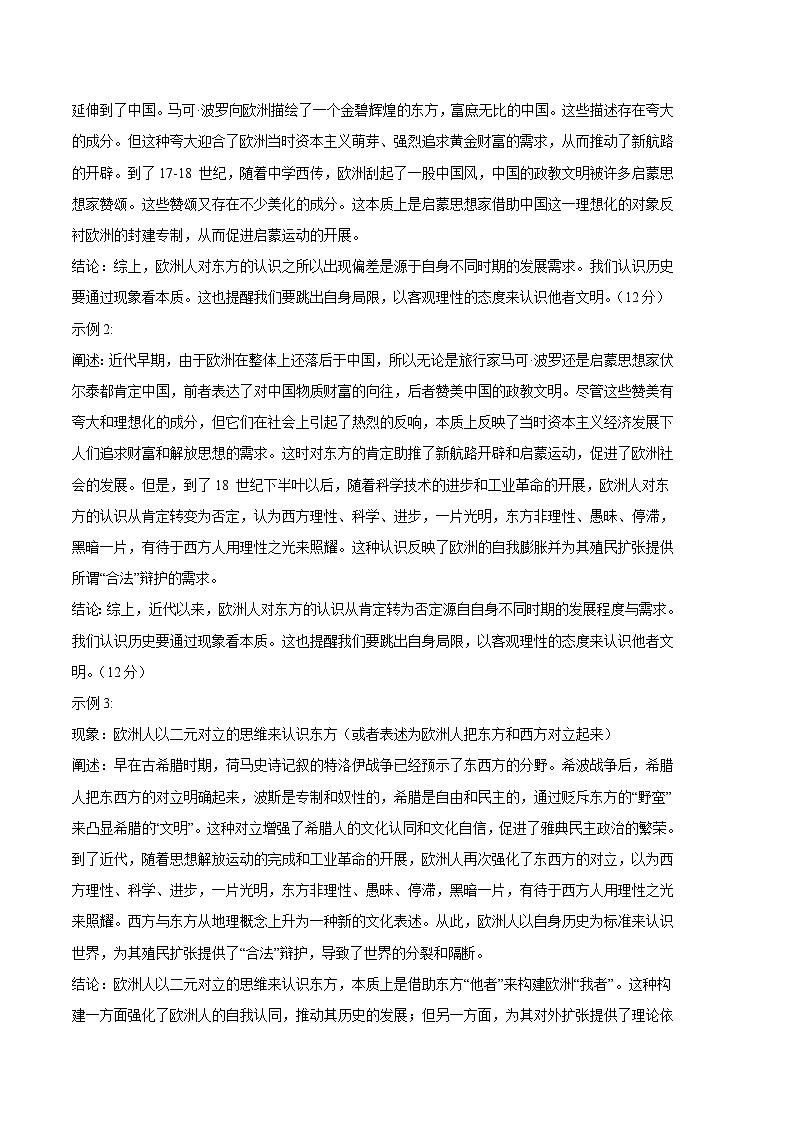 2023年高考考前押题密卷：历史（重庆卷）（参考答案）（需要分值）02