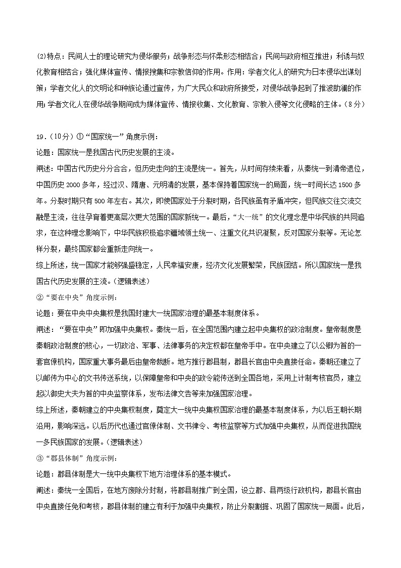 2023年高考押题预测卷01（北京卷）-历史（参考答案）02