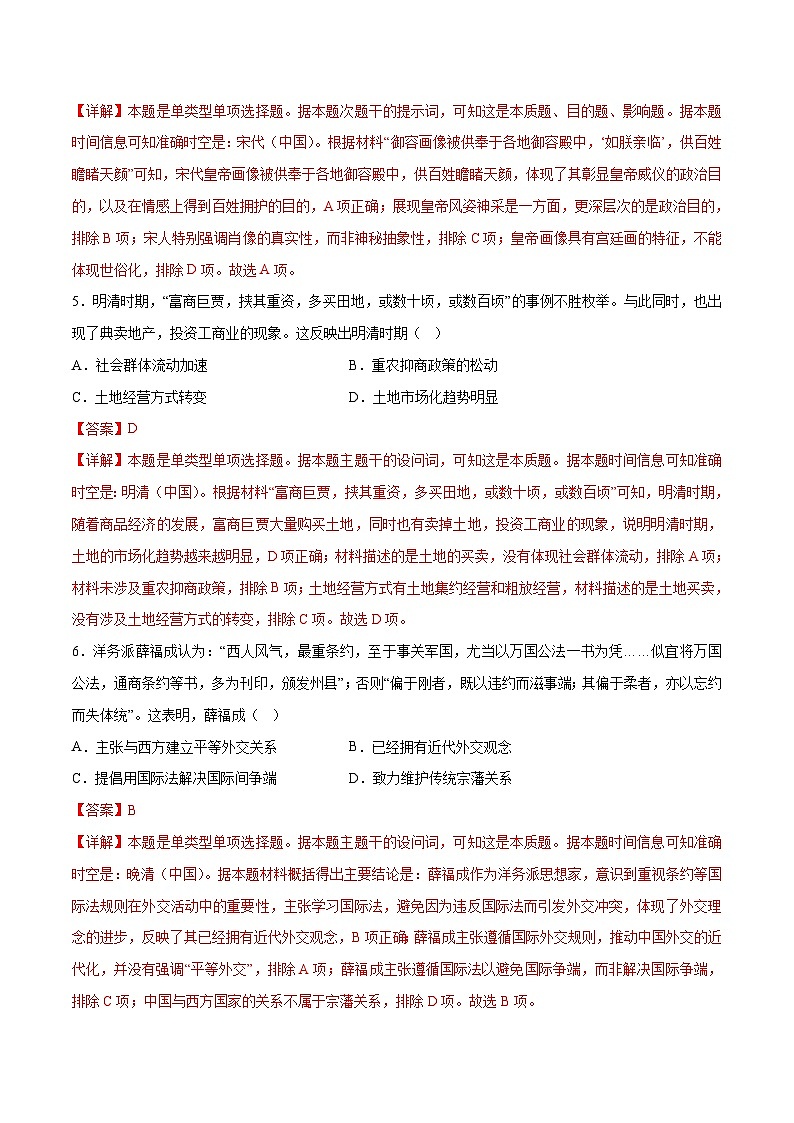 2023年高考押题预测卷01（福建卷）-历史（全解全析）03