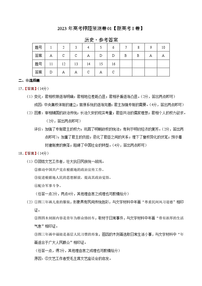 2023年高考押题预测卷01（广东卷）-历史（参考答案）第1页