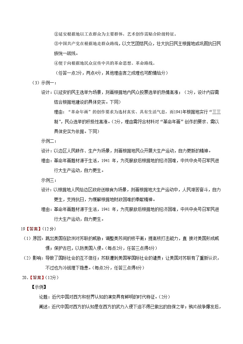 2023年高考押题预测卷01（广东卷）-历史（参考答案）第2页