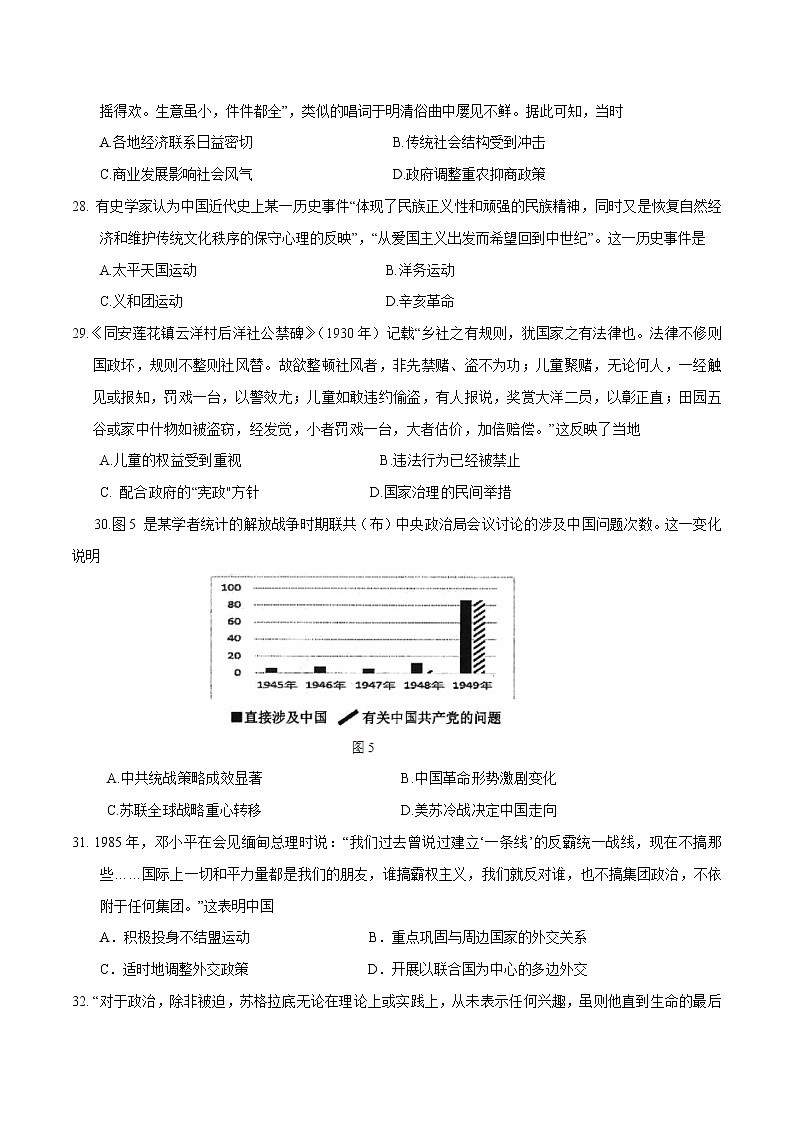2023年高考押题预测卷01（全国甲卷）-历史（考试版）A4第2页