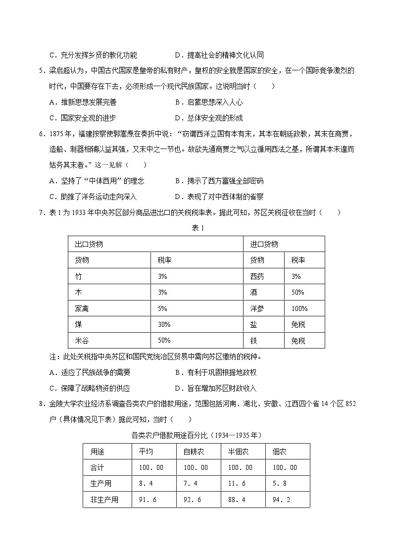 2023年高考押题预测卷01（山东卷）-历史（考试版）A402