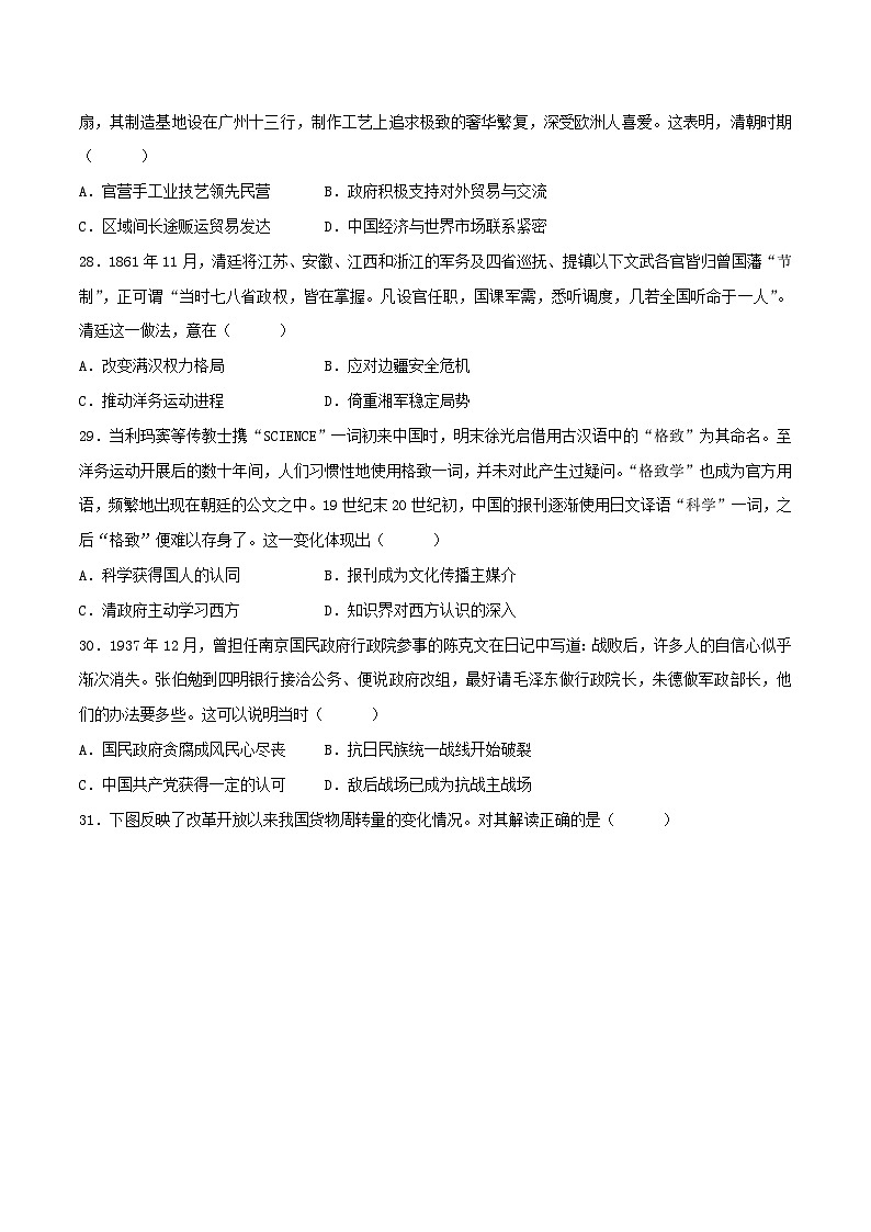 2023年高考押题预测卷01（全国乙卷）-历史（考试版）02