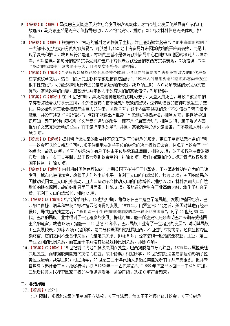 四川省仁寿县清水中学2022-2023学年高一下学期期中考试历史试题02