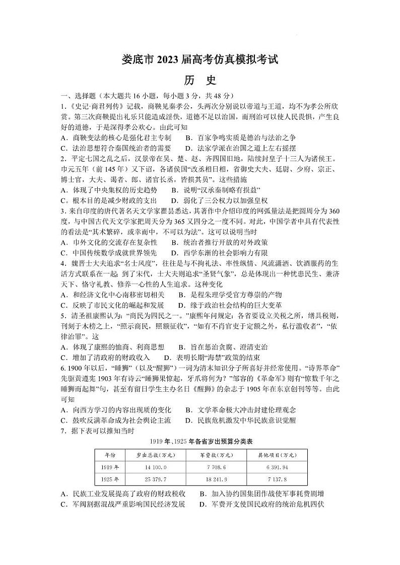 湖南省娄底市2023届高考仿真模拟考试高三四模历史试卷01