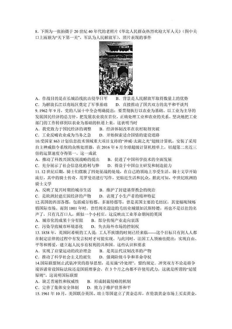 湖南省娄底市2023届高考仿真模拟考试高三四模历史试卷02