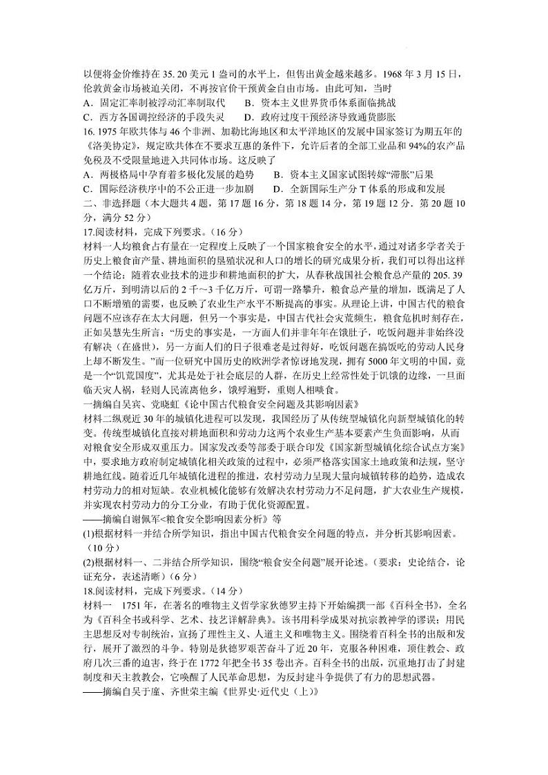 湖南省娄底市2023届高考仿真模拟考试高三四模历史试卷03