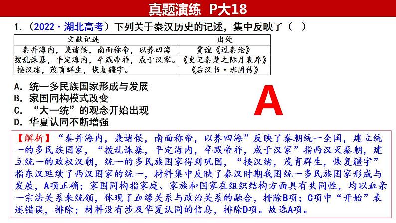 第3课 秦统一多民族封建国家的建立 课件--2024届高三统编版（2019）必修中外历史纲要上一轮复习08