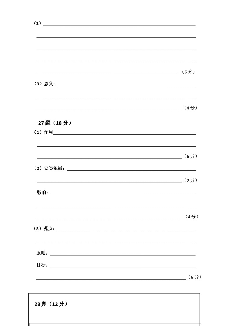 广东省普宁市华侨中学2022-2023学年高二第二学期第三次月考历史试题答题卡第2页