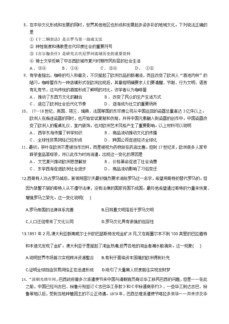 广东省普宁市华侨中学2022-2023学年高二第二学期第三次月考历史试题第2页