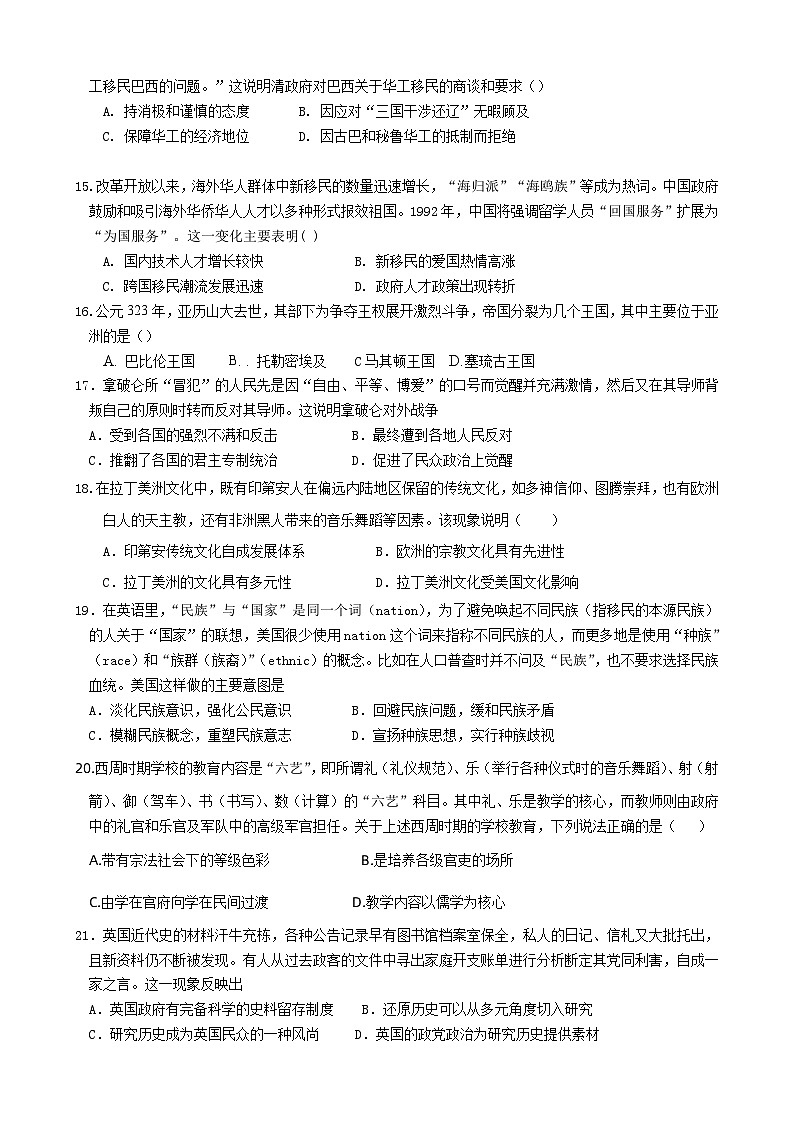 广东省普宁市华侨中学2022-2023学年高二第二学期第三次月考历史试题第3页