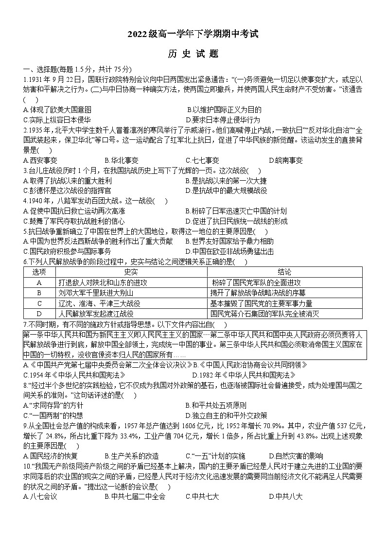 黑龙江省牡丹江市第一高级中学2022-2023学年高一下学期期中考试历史试题01