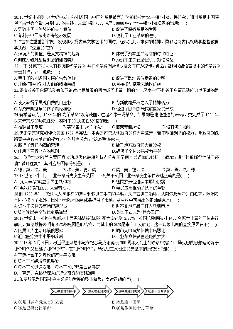 黑龙江省牡丹江市第一高级中学2022-2023学年高一下学期期中考试历史试题03
