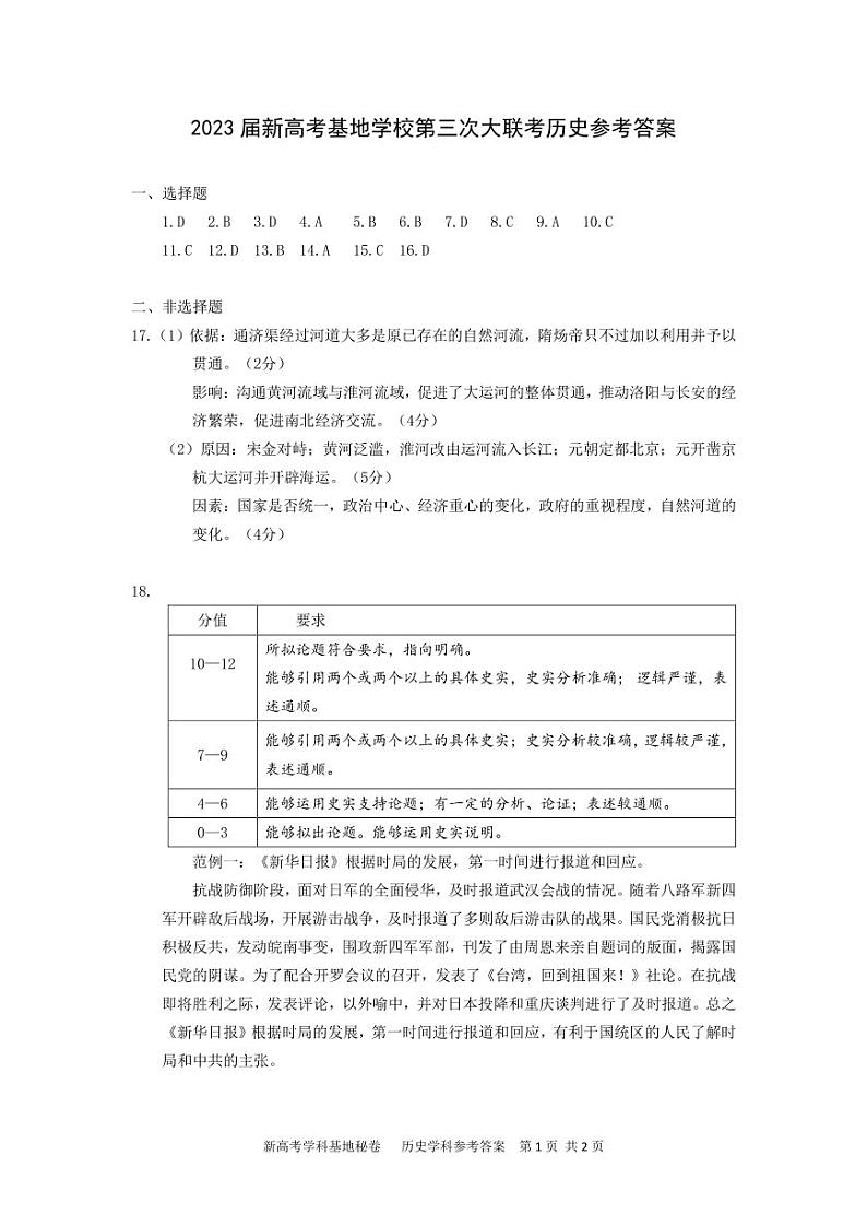 2022-2023学年江苏省新高考基地学校高三上学期12月第三次大联考历史试题 PDF版01