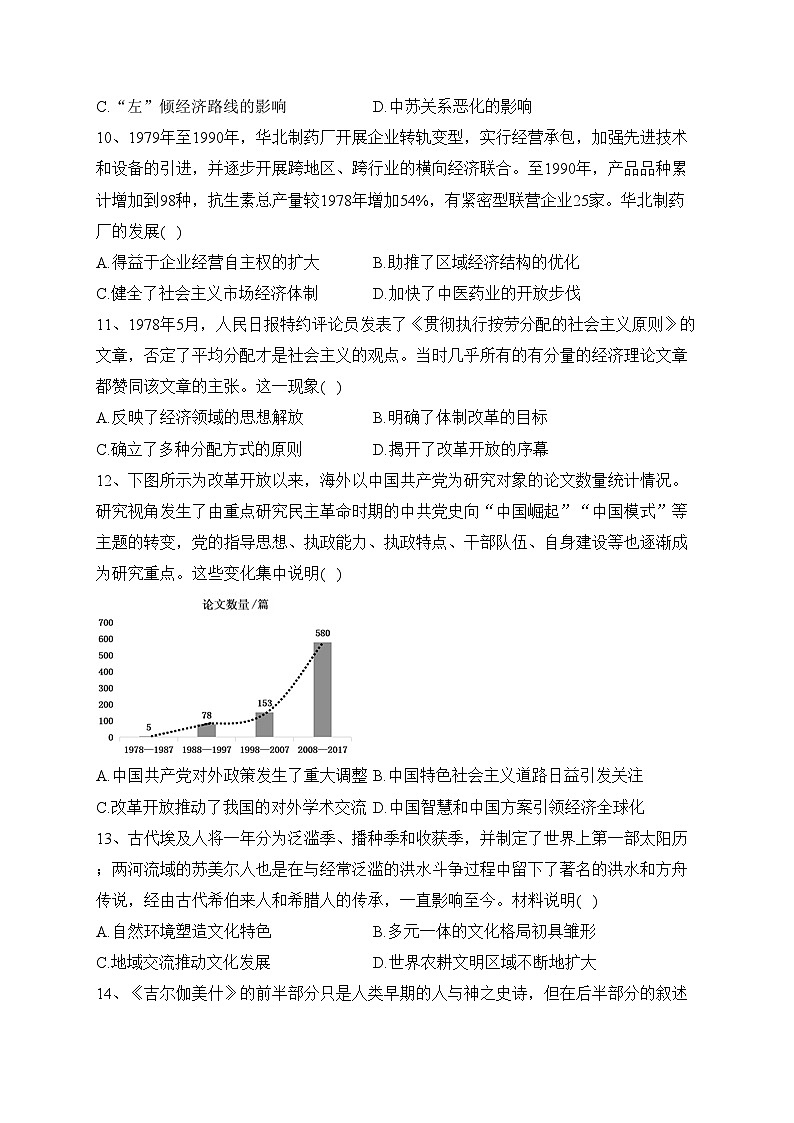 福建省泉州市三校2022-2023学年高一下学期4月期中联考历史试卷（含答案）03