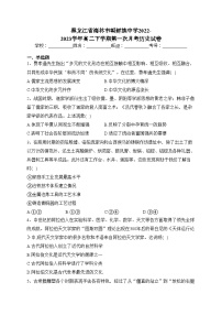 黑龙江省海林市朝鲜族中学2022-2023学年高二下学期第一次月考历史试卷（含答案）