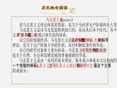 第11课 马克思主义的诞生与传播 课件--高中历史统编版（2019）必修中外历史纲要下册