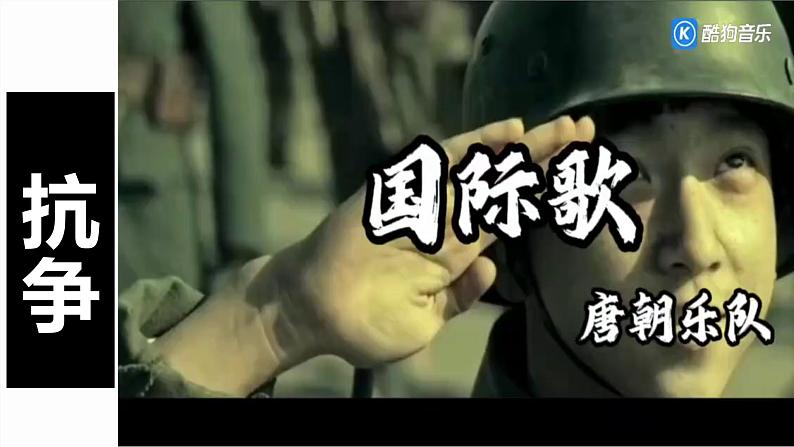 第11课 马克思主义的诞生与传播 课件--高中历史统编版（2019）必修中外历史纲要下册04