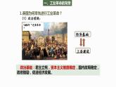 第10课 影响世界的工业革命 课件--高中历史统编版（2019）必修中外历史纲要下册