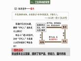 第10课 影响世界的工业革命 课件--高中历史统编版（2019）必修中外历史纲要下册