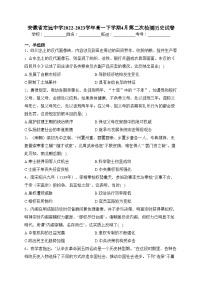 安徽省定远中学2022-2023学年高一下学期4月第二次检测历史试卷（含答案）