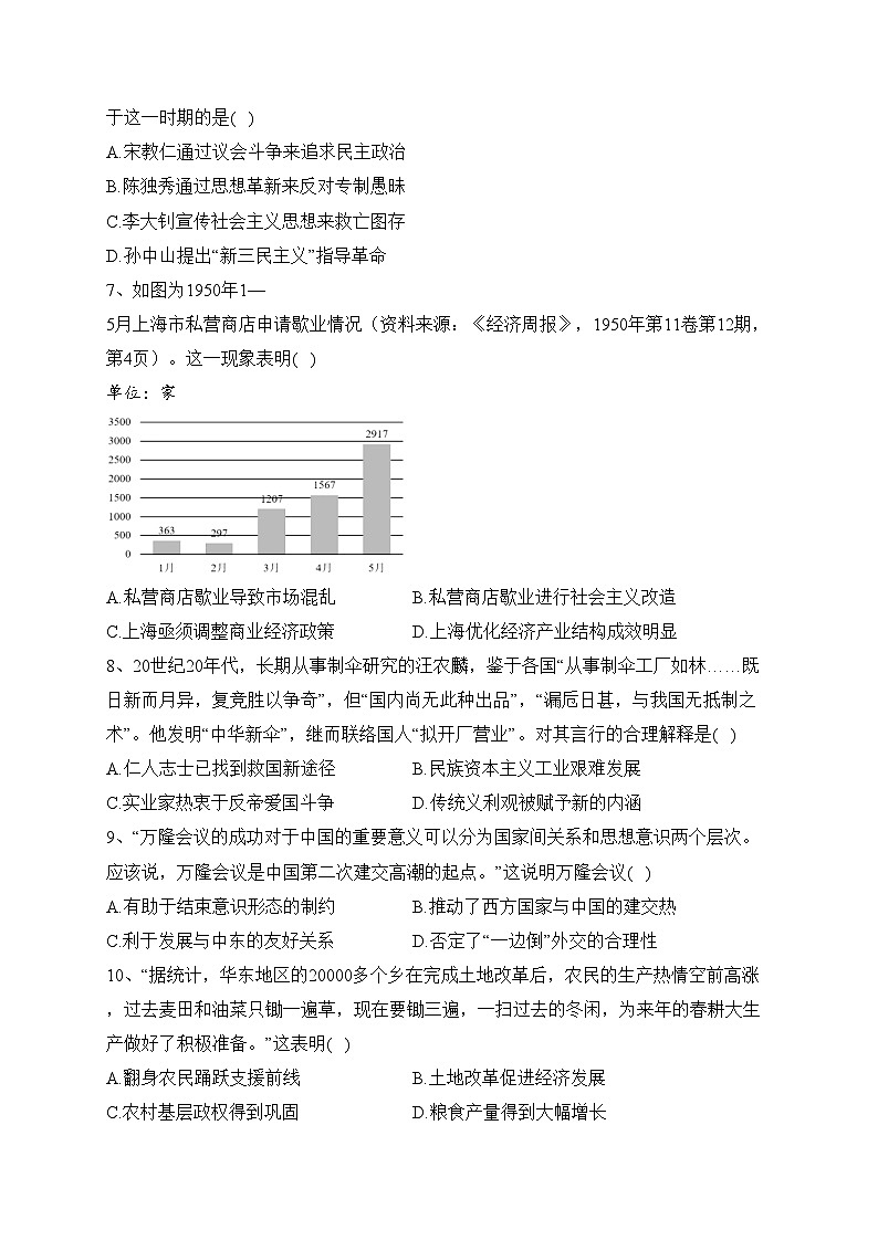 安徽省定远中学2022-2023学年高一下学期4月第二次检测历史试卷（含答案）02