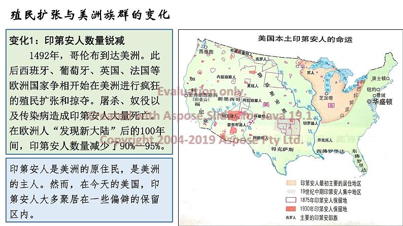 第7课 近代殖民活动和人口的跨地区转移 课件--统编版（2019）高中历史选择性必修3第5页