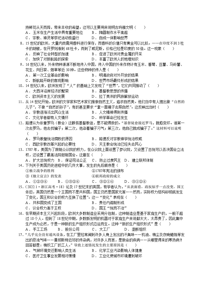 河南省周口市2022—2023年度高一下学期5月份质量抽测卷第2页