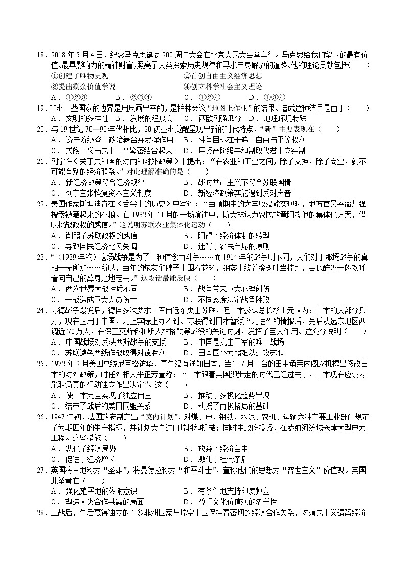 河南省周口市2022—2023年度高一下学期5月份质量抽测卷第3页