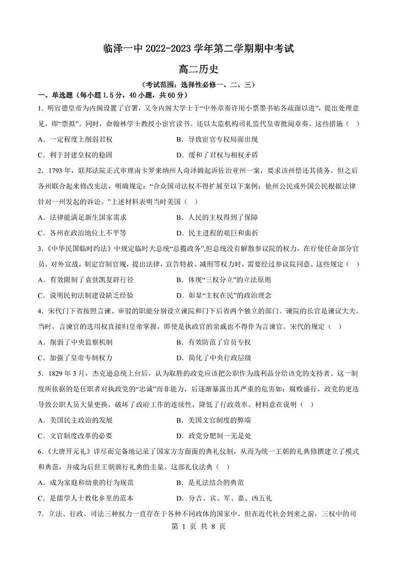 甘肃省张掖市临泽县第一中学2022-2023学年高二下学期期中考试历史试题01