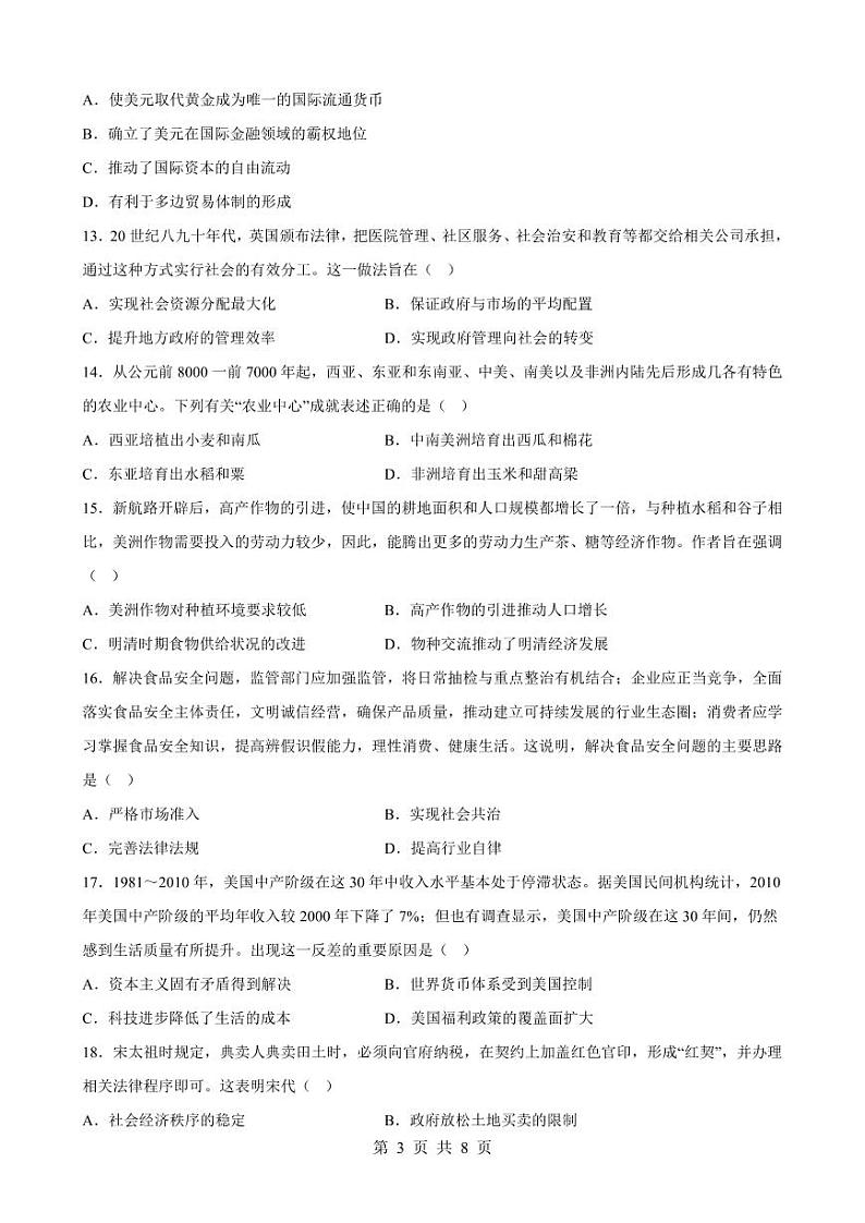 甘肃省张掖市临泽县第一中学2022-2023学年高二下学期期中考试历史试题03