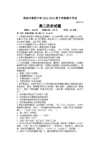 黑龙江省鸡西市第四中学2022-2023学年高二下学期期中考试历史试卷