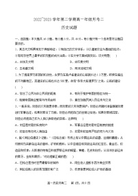 山西省怀仁市第一中学校云东校区2022-2023学年高一下学期第二次月考历史试卷