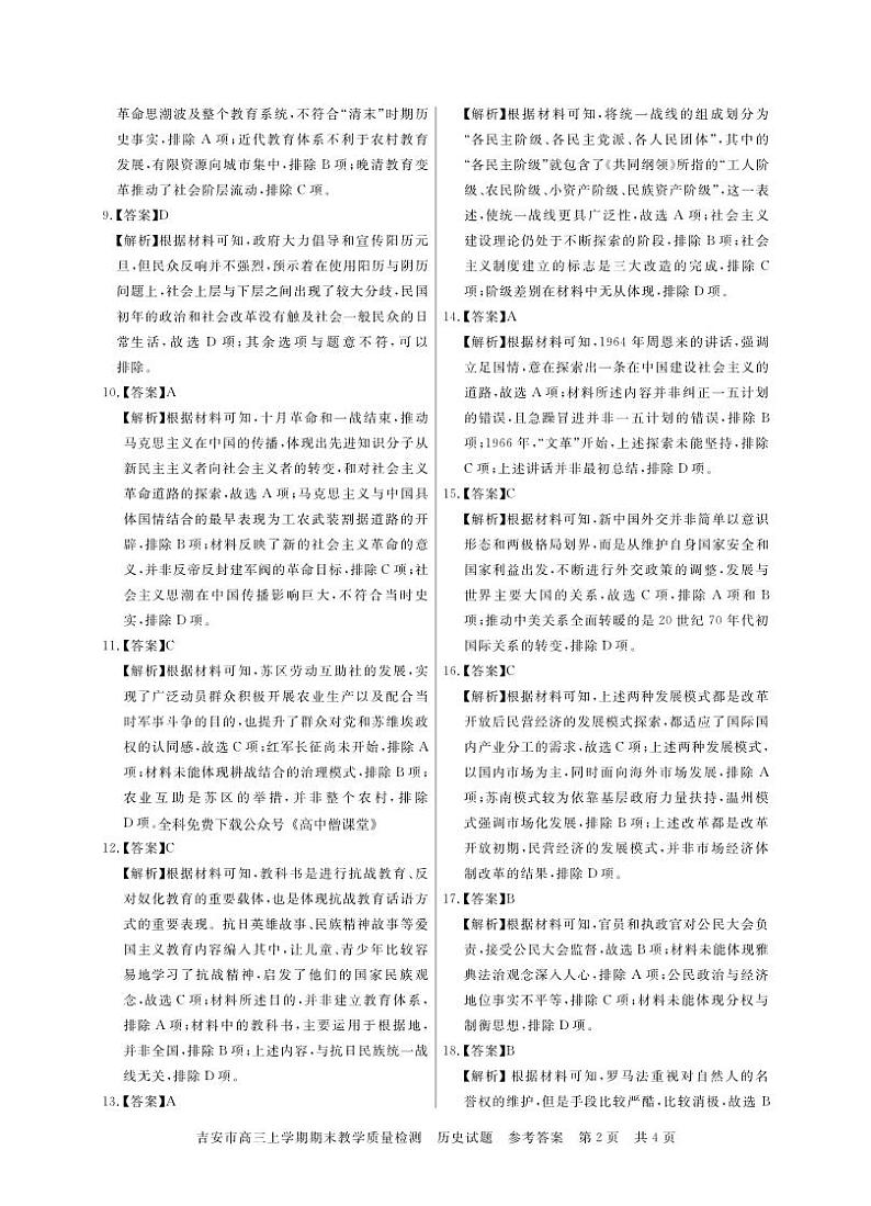 2023吉安卷 高三历史答第2页