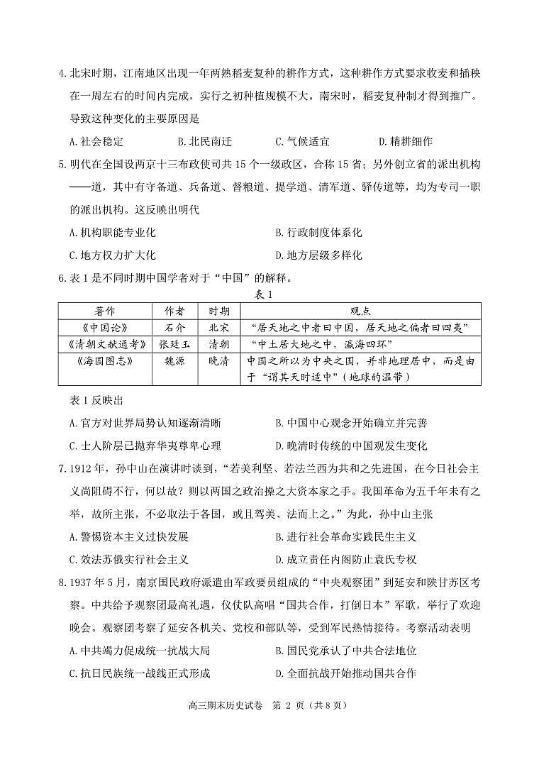辽宁省丹东市2022-2023学年高三上学期期末教学质量监测历史试题第2页