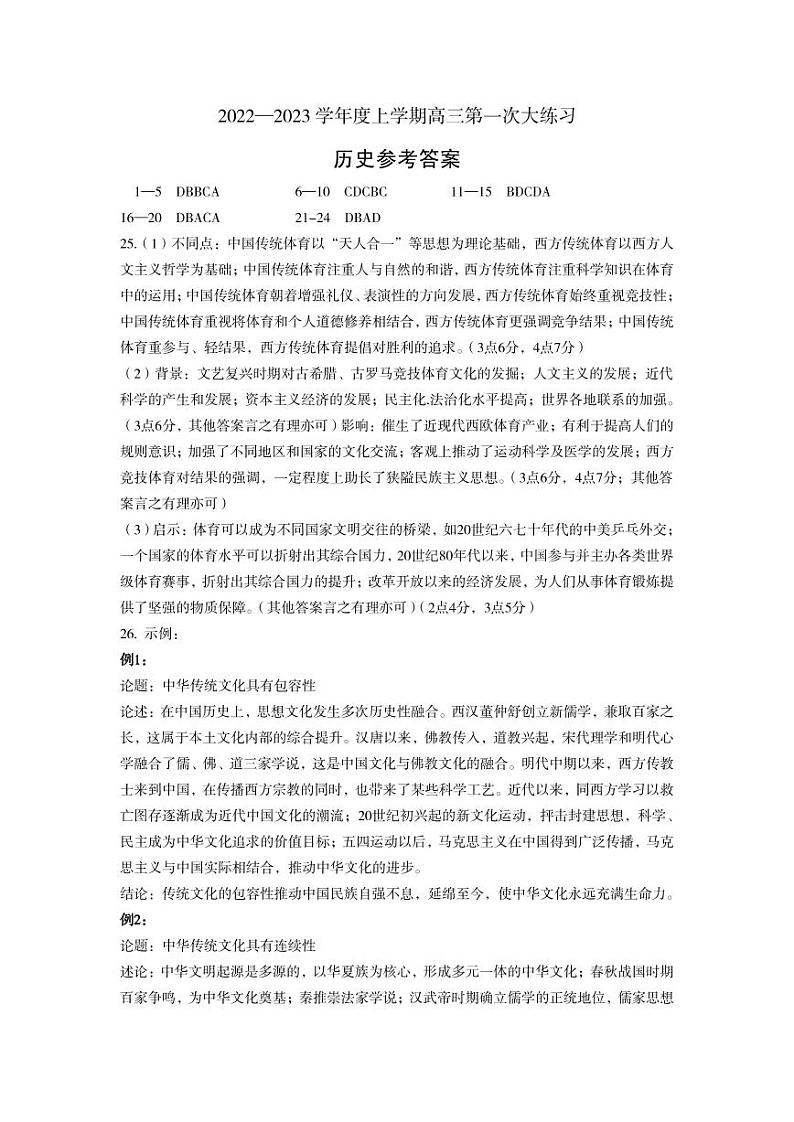 2022-2023学年河南省三门峡市高三上学期一模（第一次大练习）历史PDF版含答案01