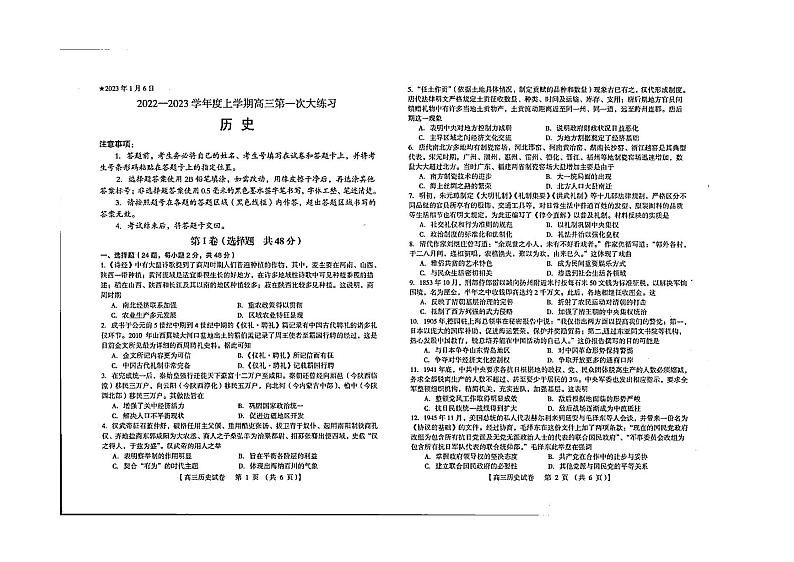 2022-2023学年河南省三门峡市高三上学期一模（第一次大练习）历史PDF版含答案01