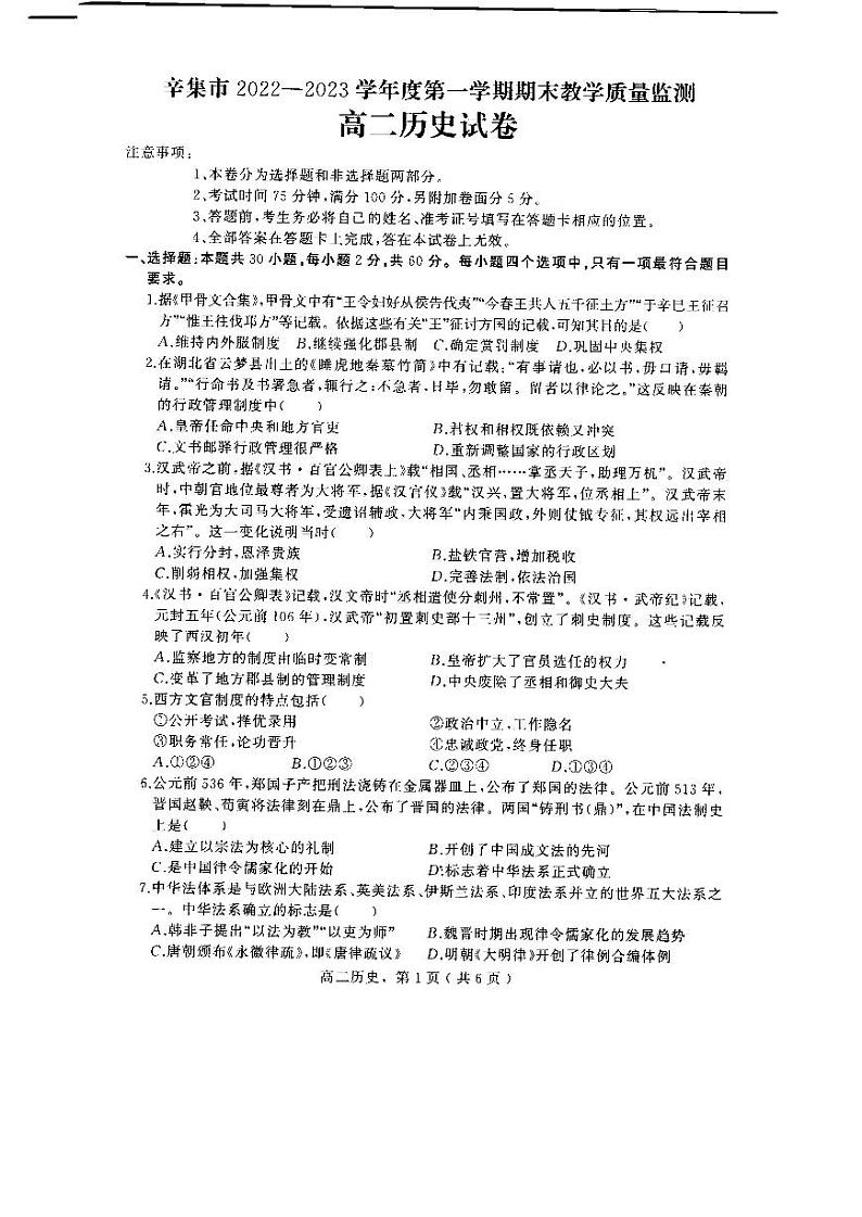 河北省辛集市2022-2023学年高二上学期期末教学质量监测历史试卷01